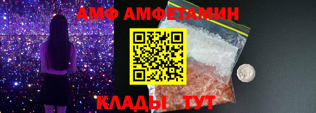 Реж  АМФЕТАМИН  Вход с VPN  АМФ Розовый 