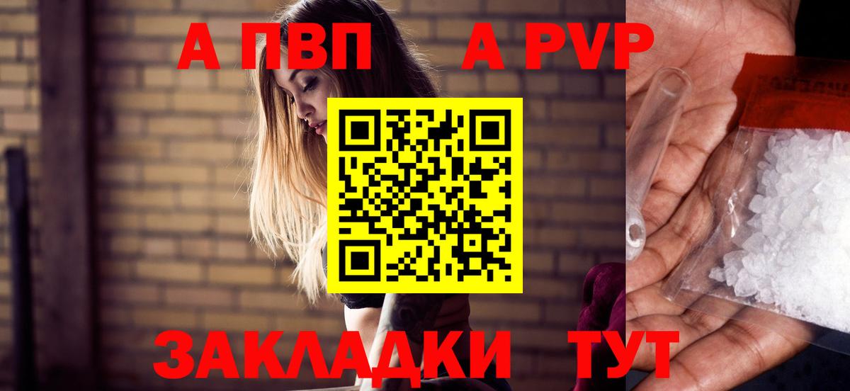 Alpha-PVP  А ПВП СК  Alpha-PVP СК  Вход с VPN  A-PVP Соль  Реж 