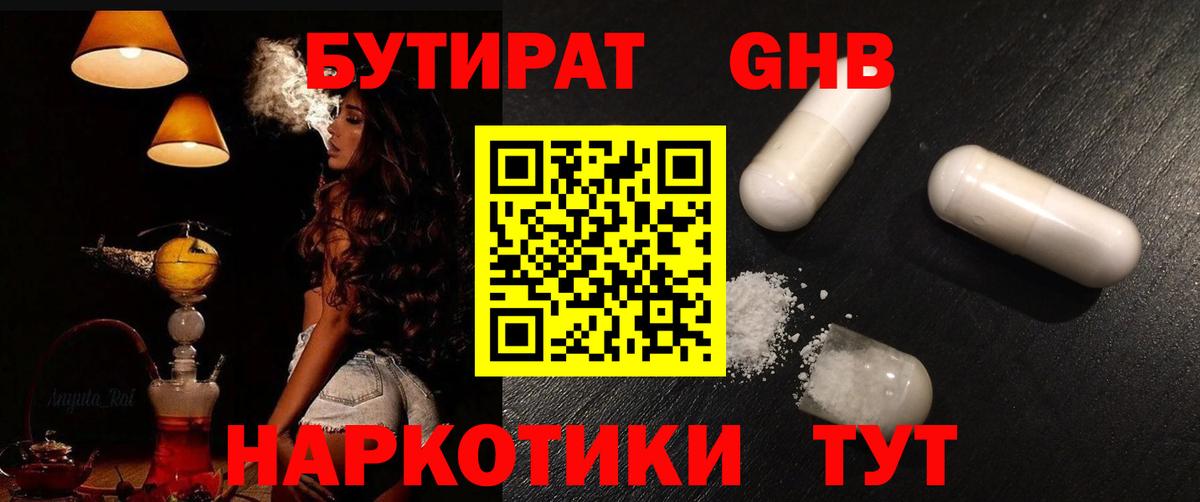 БУТИРАТ бутандиол  Вход с VPN  Реж 