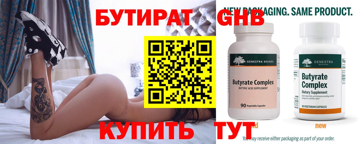 БУТИРАТ бутик Реж