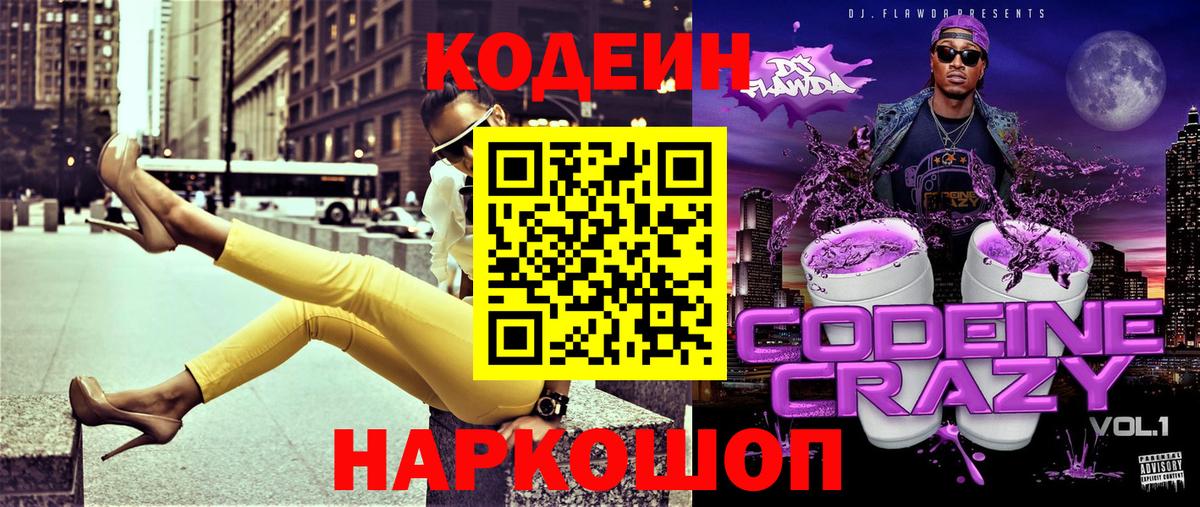 Реж  Кодеиновый сироп Lean напиток Lean (лин)  Кодеиновый сироп Lean Purple Drank  Вход с VPN 