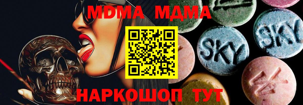 МДМА  Вход с VPN  Реж  МДМА Molly  МДМА кристаллы 