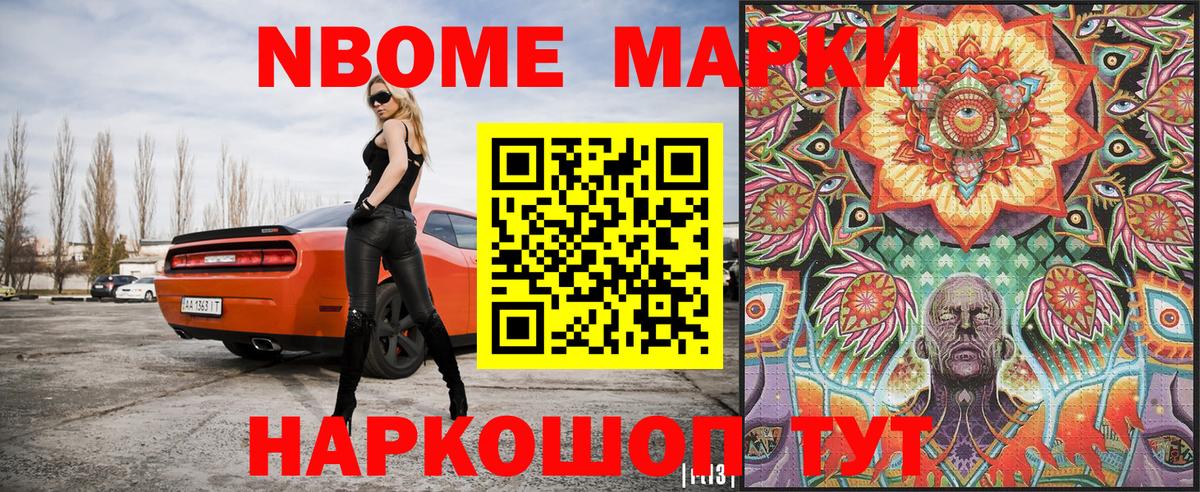 Марки NBOMe 1500мкг  Марки NBOMe  Реж  Вход с VPN 